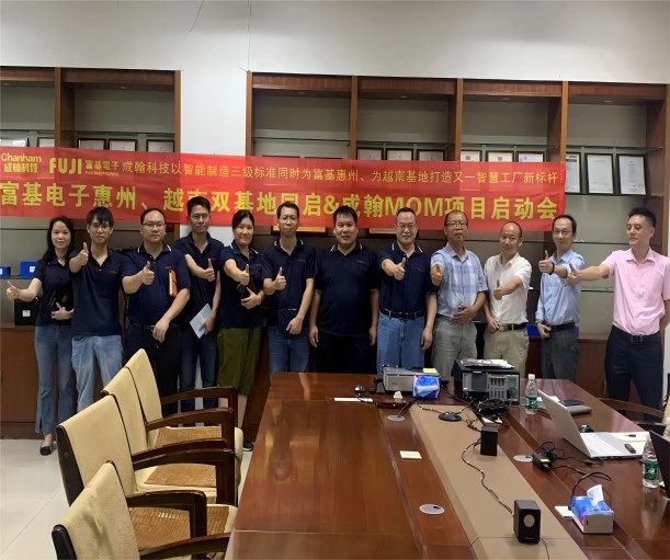 成翰科技與富基電子再度攜手，共推惠州、越南雙制造基地智能化升級(jí)！