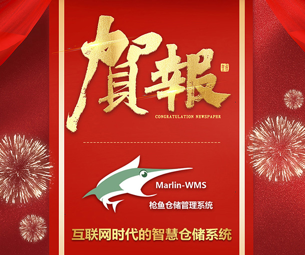 開門紅！成翰再獲客戶高度認(rèn)可——駿亞集團(tuán)新開工廠導(dǎo)入槍魚WMS